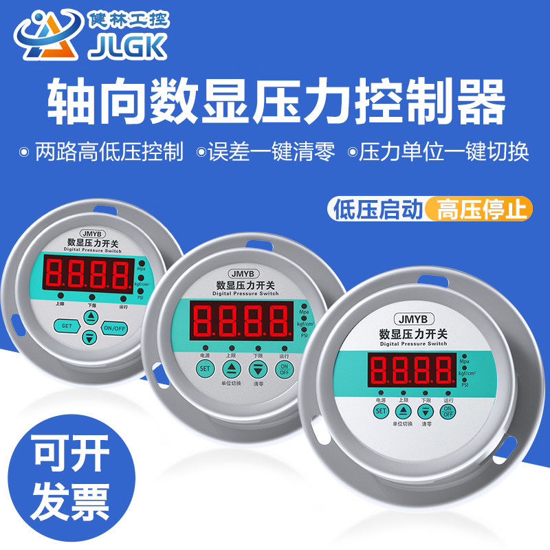 智能数显电接点压力开关控制器背孔轴向水泵气泵开关负压真空消防