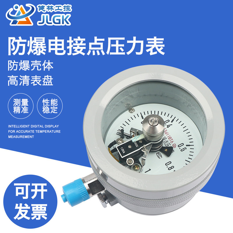 健林工控YTX-100B/160B 防爆电接点压力表 ExdIICT4/BT6开关量信