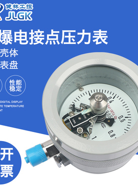 健林工控YTX-100B/160B 防爆电接点压力表 ExdIICT4/BT6开关量信