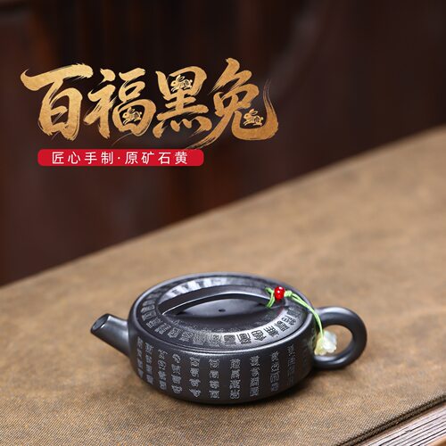 跨境分销宜兴紫砂壶原矿石黄匠心手工制作 百福黑兔 家用功夫茶具