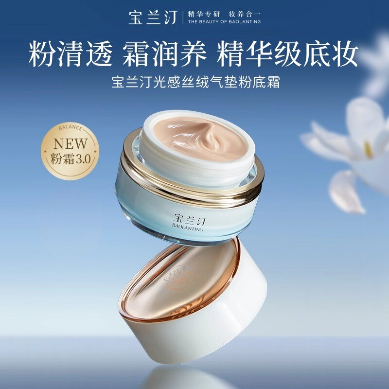 宝兰汀粉底霜精华级底妆轻透润养
