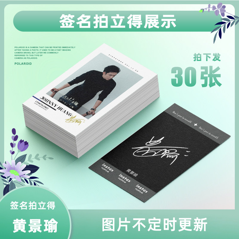 黄景瑜新款精美周边签名LOMO拍立得小卡高清自印爆款应援礼物