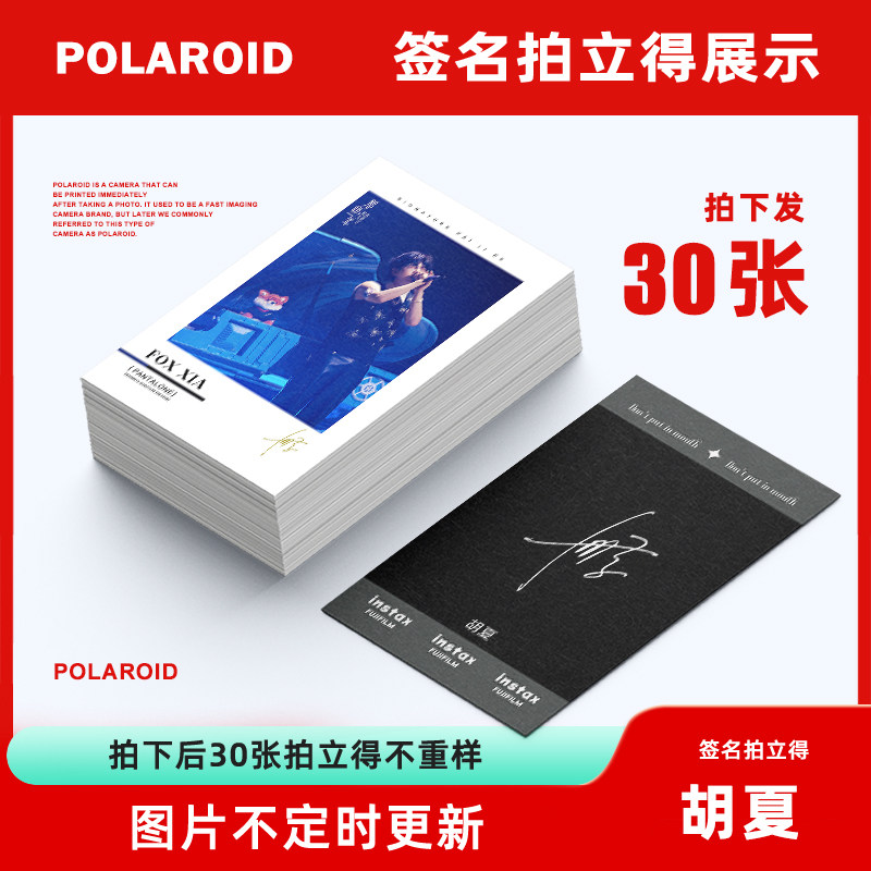 胡夏新款精美周边签名LOMO拍立得小卡高清自印爆款应援