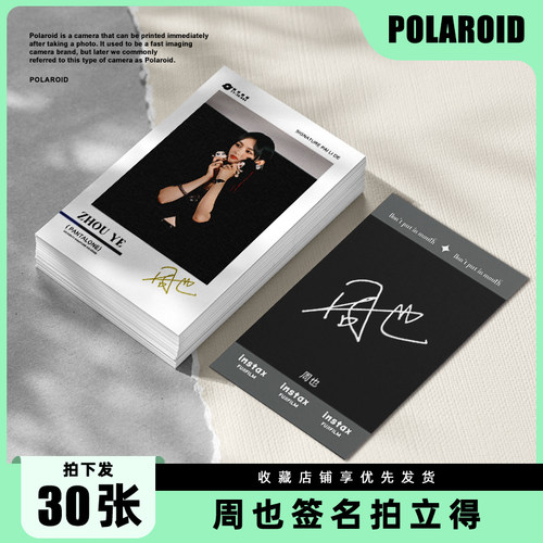 周也新款精美周边签名LOMO拍立得小卡高清自印爆款应援