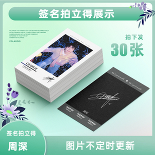 周深新款精美周边签名LOMO拍立得小卡高清自印爆款应援礼物