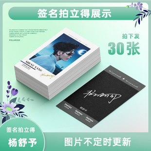杨舒予新款精美周边签名LOMO拍立得小卡高清自印爆款应援