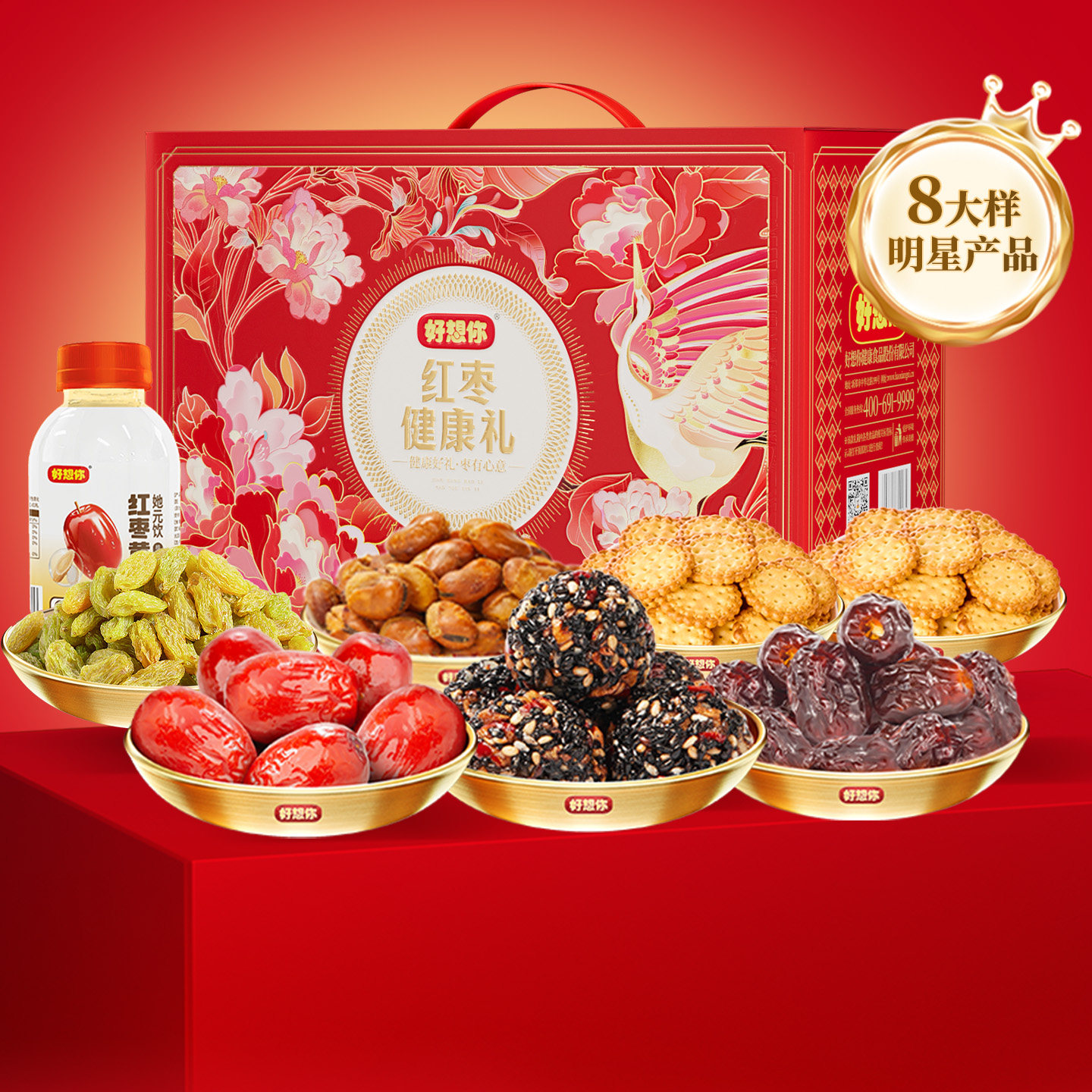 好想你红枣坚果年货礼盒夹核桃枣仁派零食节日送礼团购红枣健康礼