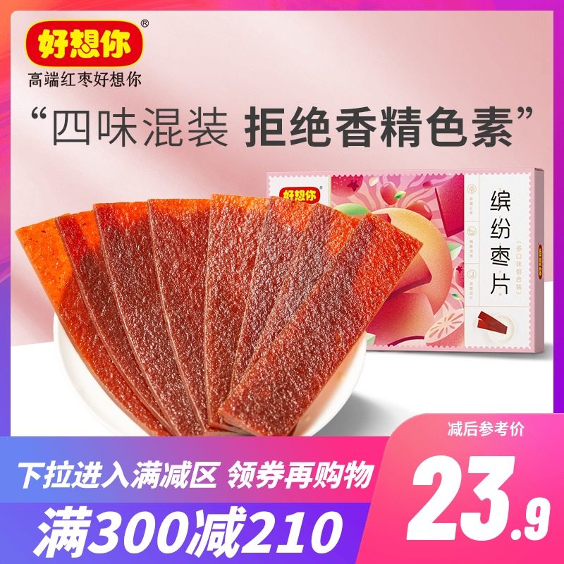 满减【好想你_红枣片320g】混装枣片阿胶味野酸味原味儿童零食