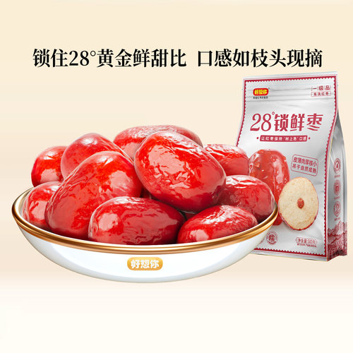 好想你28度锁鲜红枣免洗