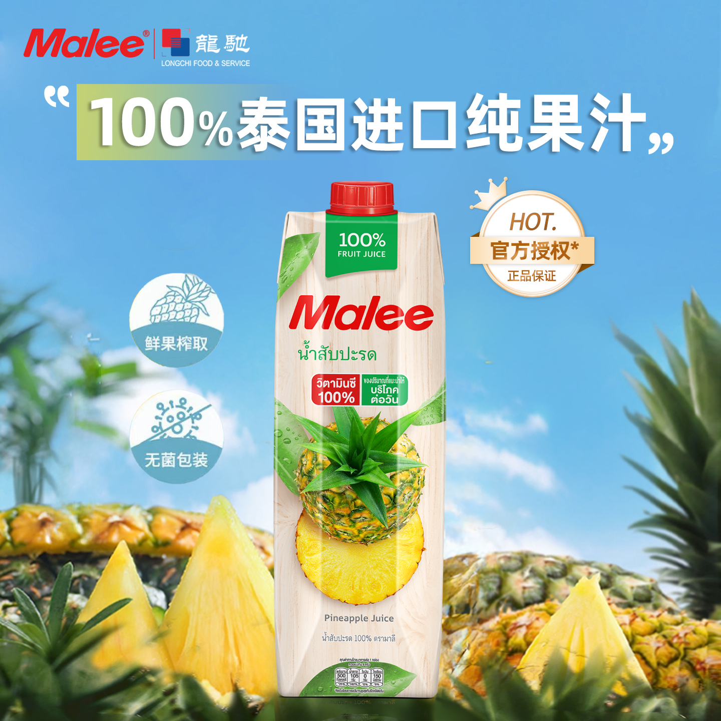 Malee玛丽泰国纯果汁1L瓶果蔬汁