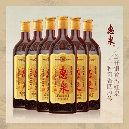 惠泉经典惠5特型半甜黄酒枸杞型无锡特色黄酒500ml*6瓶