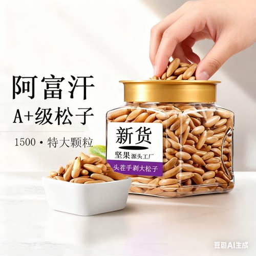 精选特大颗粒新货巴西松子罐装