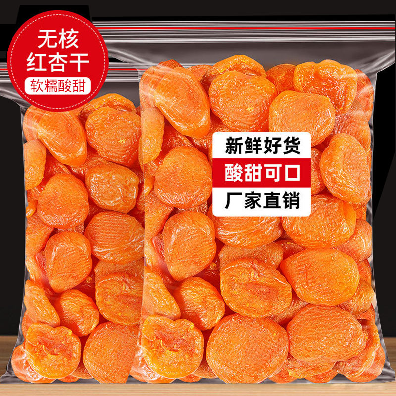 新疆500g树上杏子休闲零食袋装