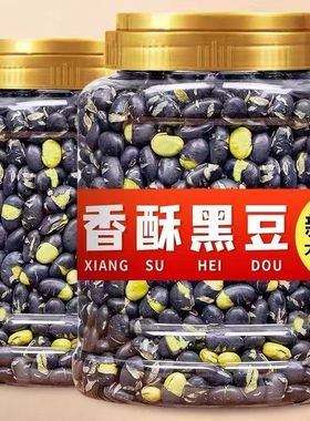 无油黑豆即食炒熟新货香酥盐炒黑豆袋装零食炒货下酒菜小吃批发
