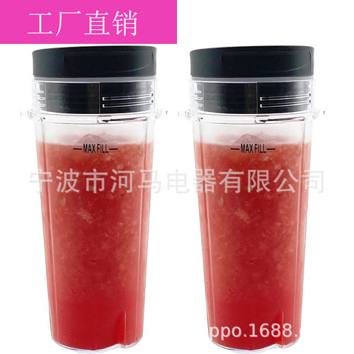 工厂直销适用于Ninja榨汁