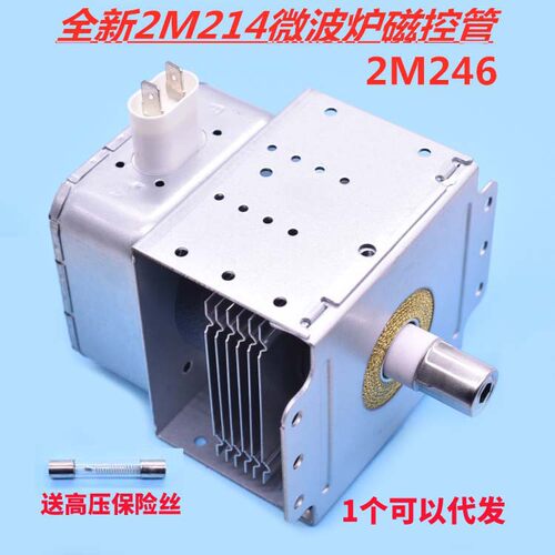 全新微波炉磁控管2M2143