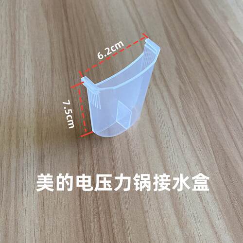 适用美的电压力锅/水杯MY