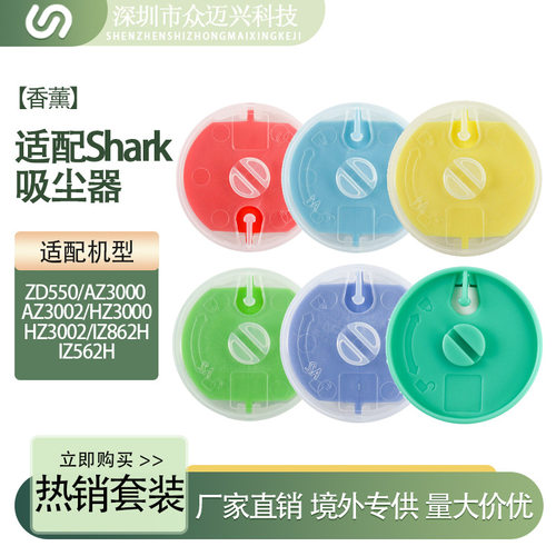 适配鲨客Shark吸尘器香薰