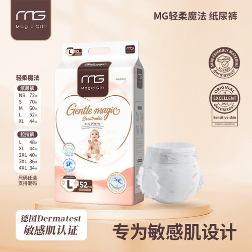 MG轻柔魔法婴儿超薄透气纸尿裤