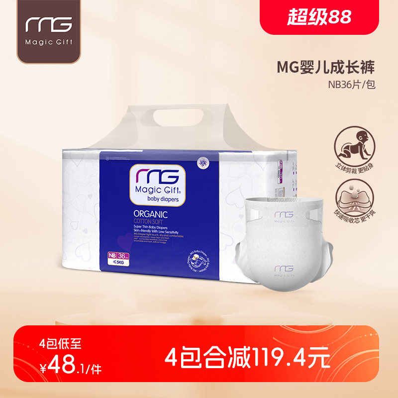 MG婴儿纸尿裤nb码36片超薄透气NB码初生宝宝新生儿尿不湿非成长裤