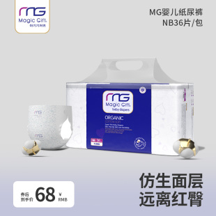 MG婴儿纸尿裤 nb码 36片超薄透气NB码 初生宝宝新生儿尿不湿非成长裤