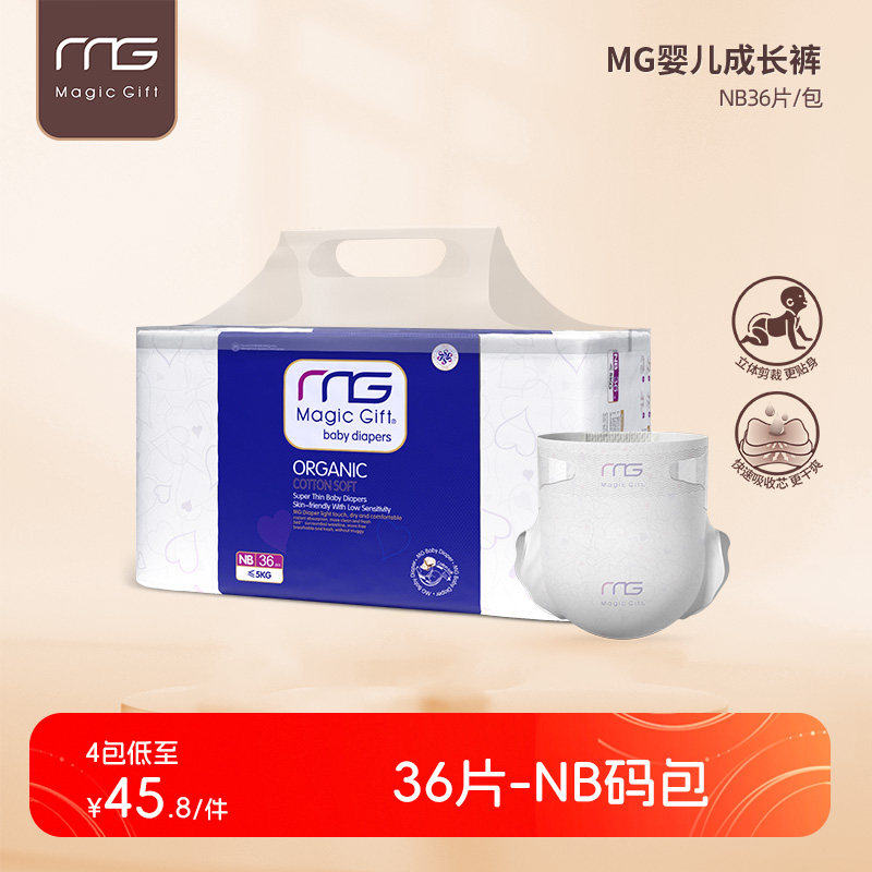 MG婴儿纸尿裤nb码36片超薄透气NB码初生宝宝新生儿尿不湿非成长裤