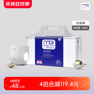 MG婴儿纸尿裤nb码36片超薄透气NB码初生宝宝新生儿尿不湿非成长裤