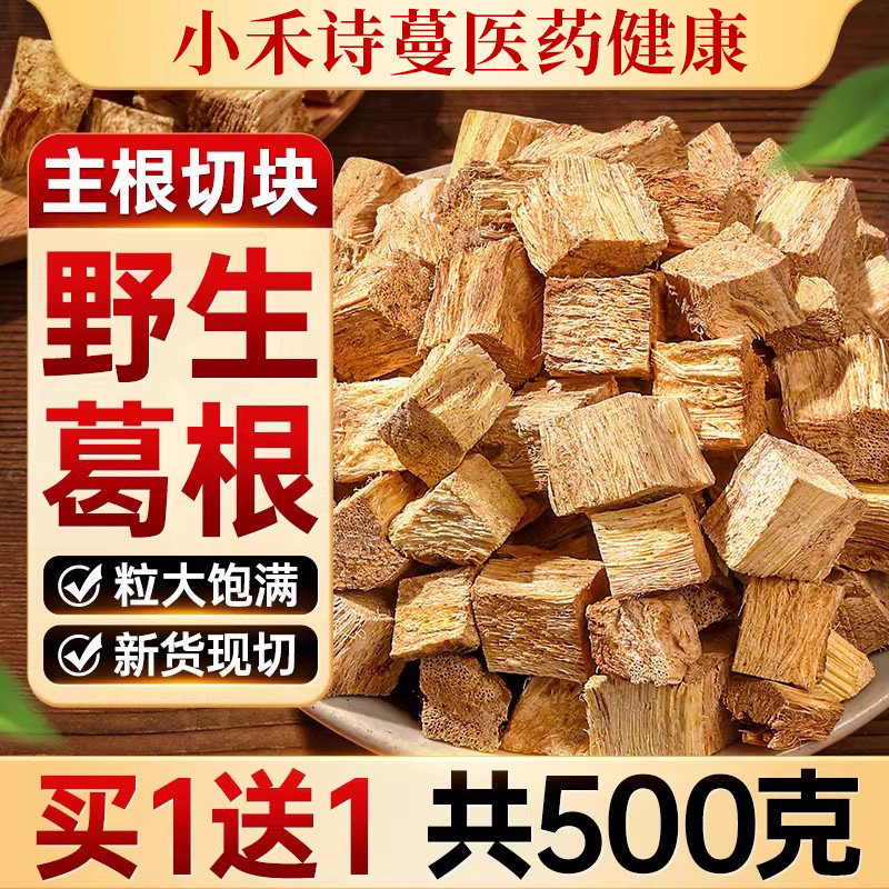 南京同仁堂葛块葛根块中草新鲜泡水喝野生柴葛根片官方旗舰店正品