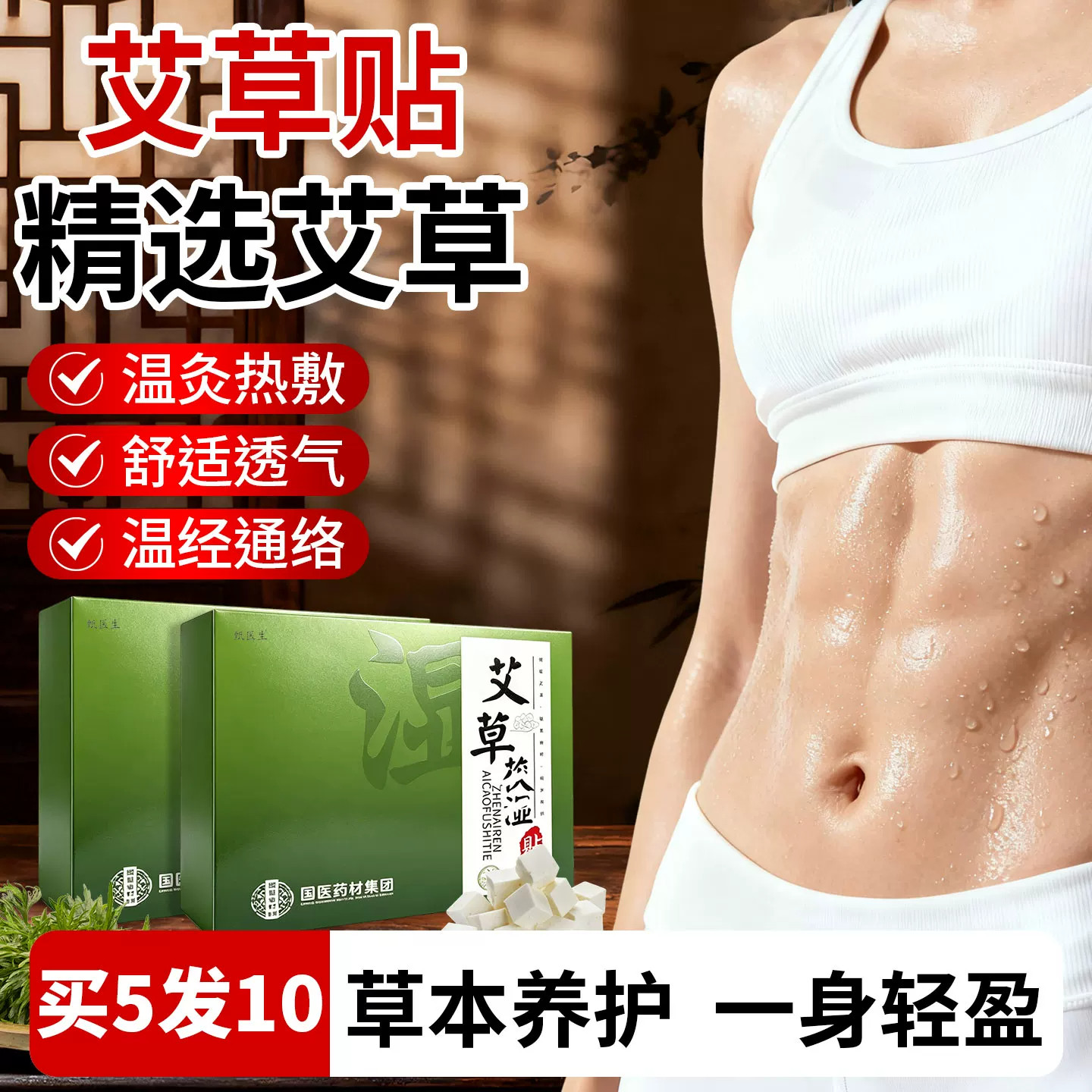 艾草茯湿贴官方旗舰店正品艾草贴植物草本肚脐贴甄选草本萃取艾灸