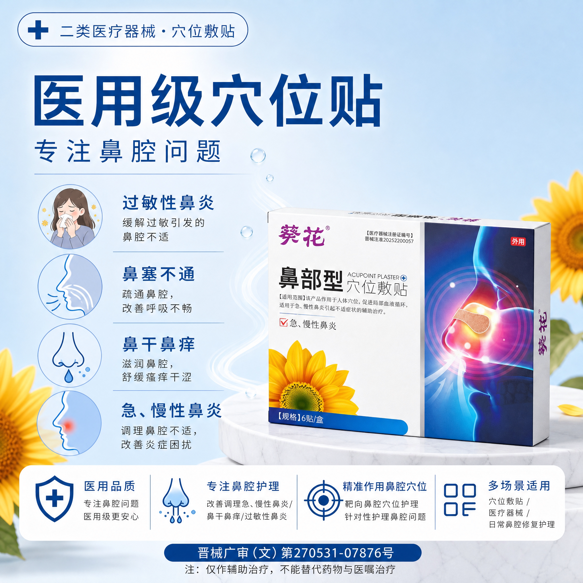 葵花鼻炎贴成人儿童专用鼻塞通气鼻贴急热敷过敏性神器鼻窦炎调理