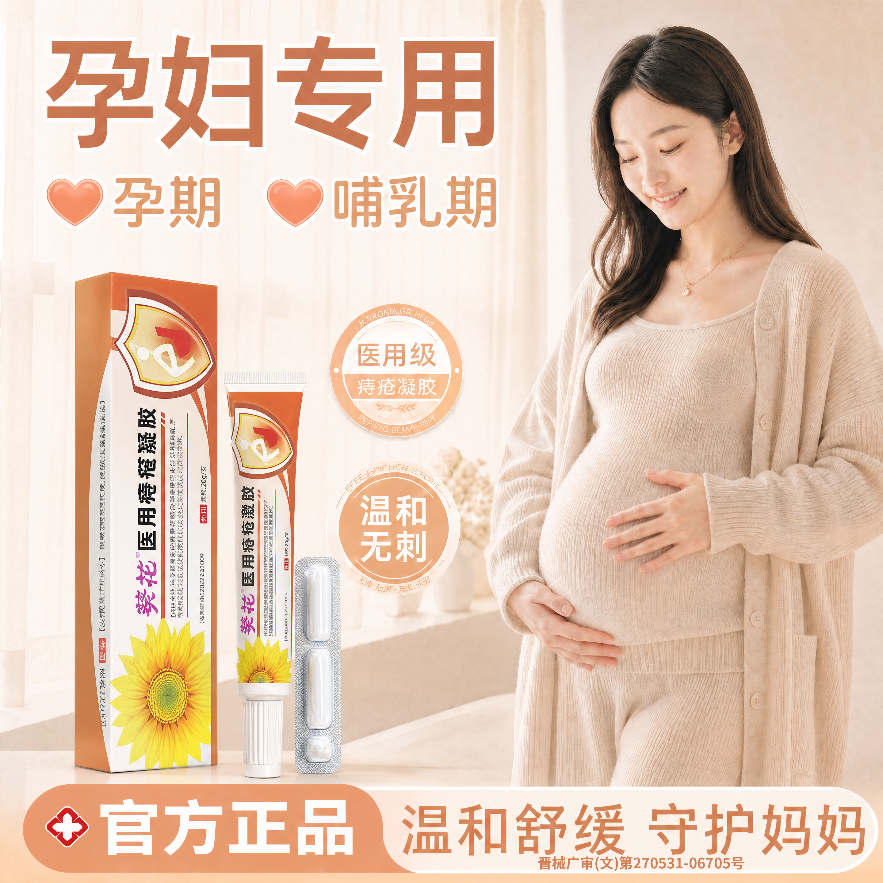 医用痔疮膏肉球混疼痛女性孕妇官方正品卡波姆凝胶内外混合痔专用