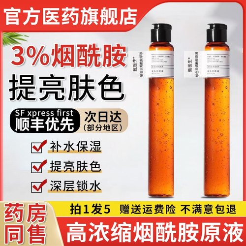 烟酰胺原液高浓度胭洗酰安酰精华液官方正品旗舰店非医洗安用