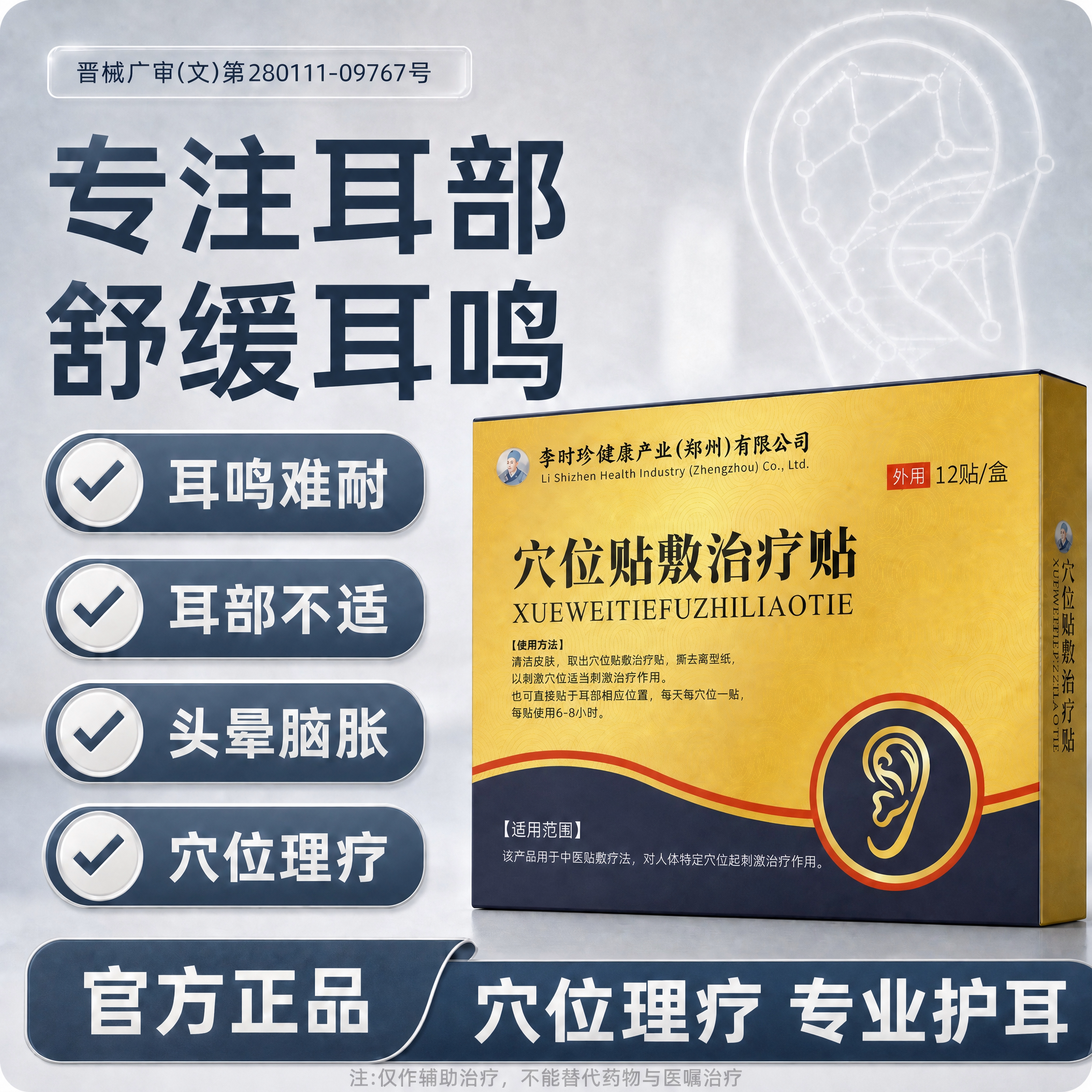 李时珍耳鸣贴神经性耳鸣痛听不清耳朵穴位刺激按摩贴专用官方正品