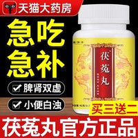 茯菟丸真材實(shí)料伏菟散茯莵湯茯兔丸紅酒加勁酒研十正品官方旗艦店