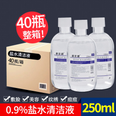 整箱生理性盐水500/250ml医用小瓶100毫升敷脸纹绣用痘痘消毒脸部