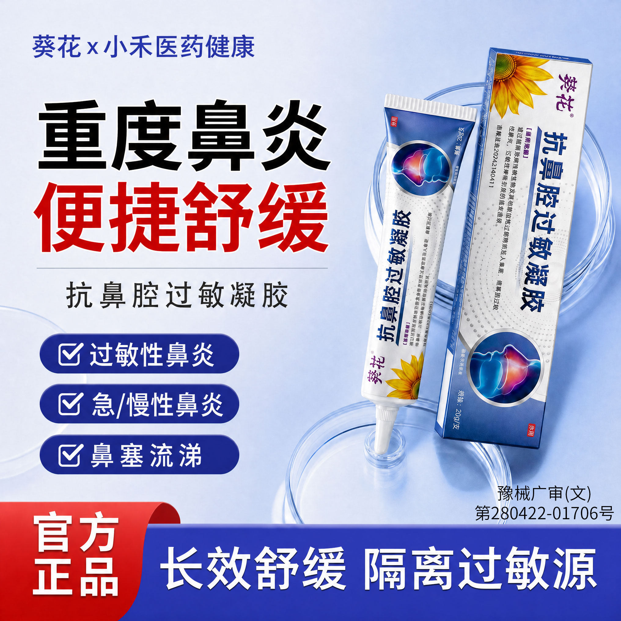 【热销10w+】儿童可用鼻炎凝胶