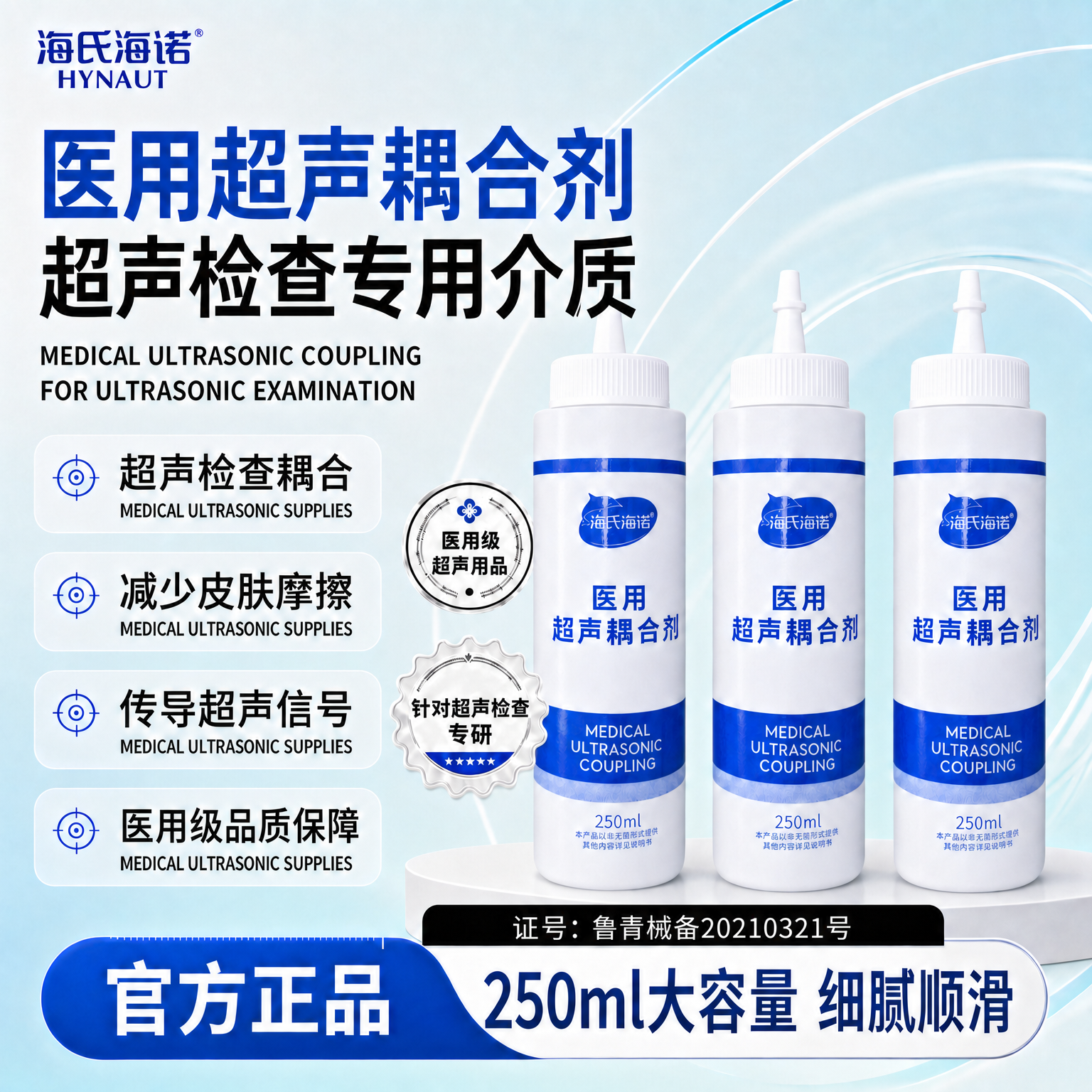 海氏海诺超声波耦合剂胎心仪专用B超孕妇医用润滑剂凝胶多普勒正