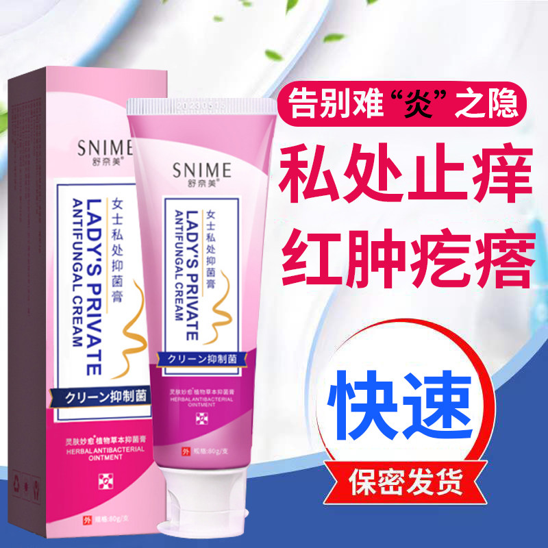 外阴瘙痒止痒膏女性私处抑菌肛门下面痒毛囊阴囊藓皮肤外用软膏