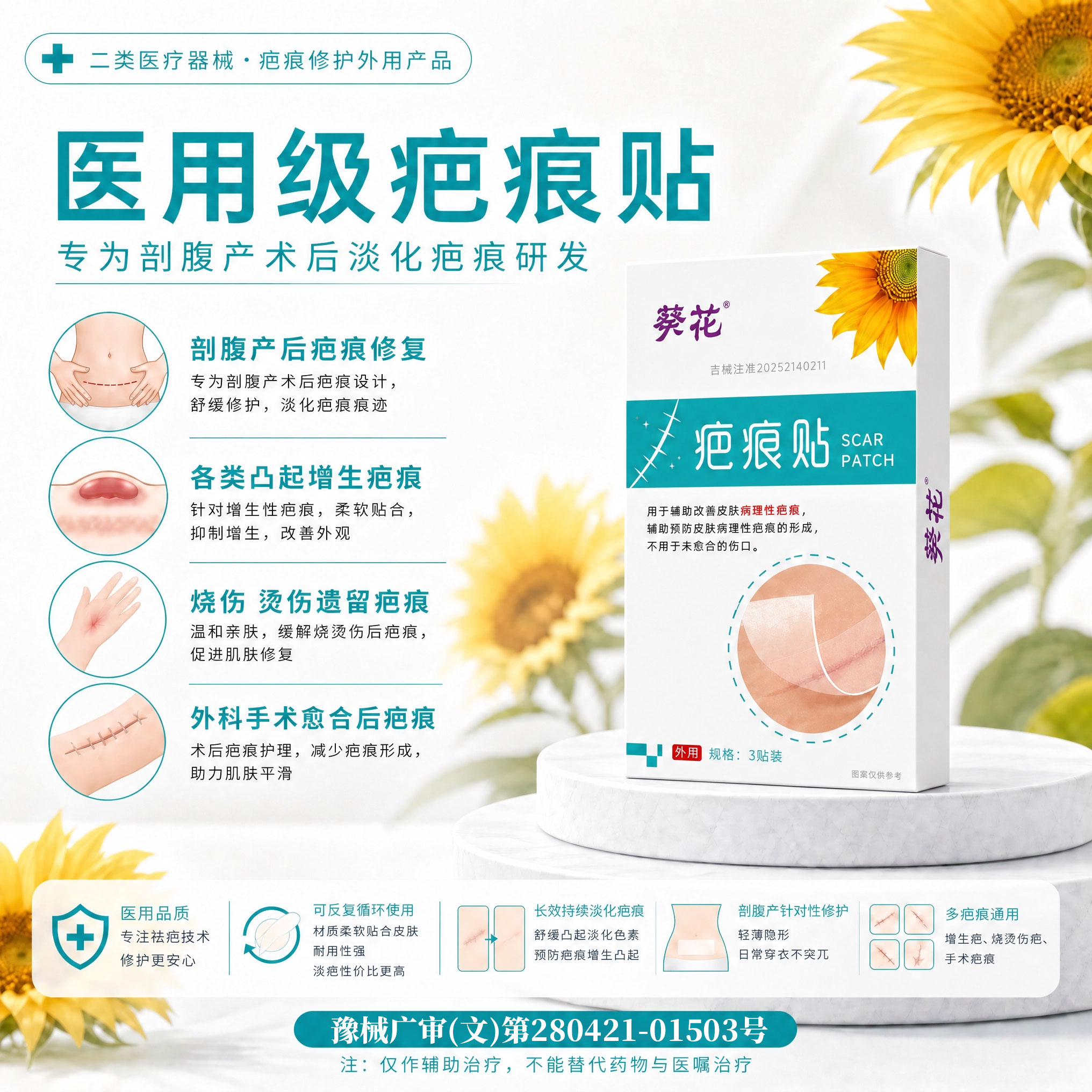 葵花疤痕贴医用硅酮剖腹产隐形遮盖儿童修复术后祛疤去痕增生凸起