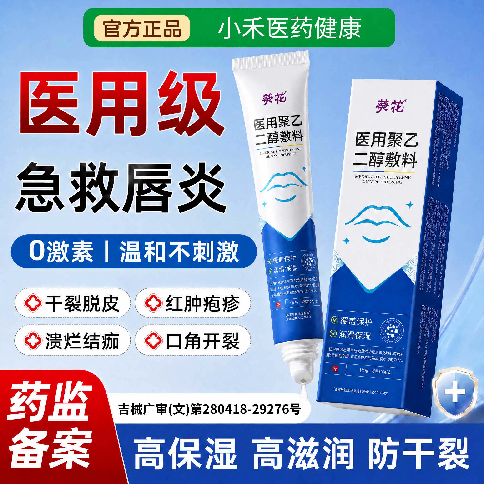 【器械备案】热销儿童专用唇炎膏
