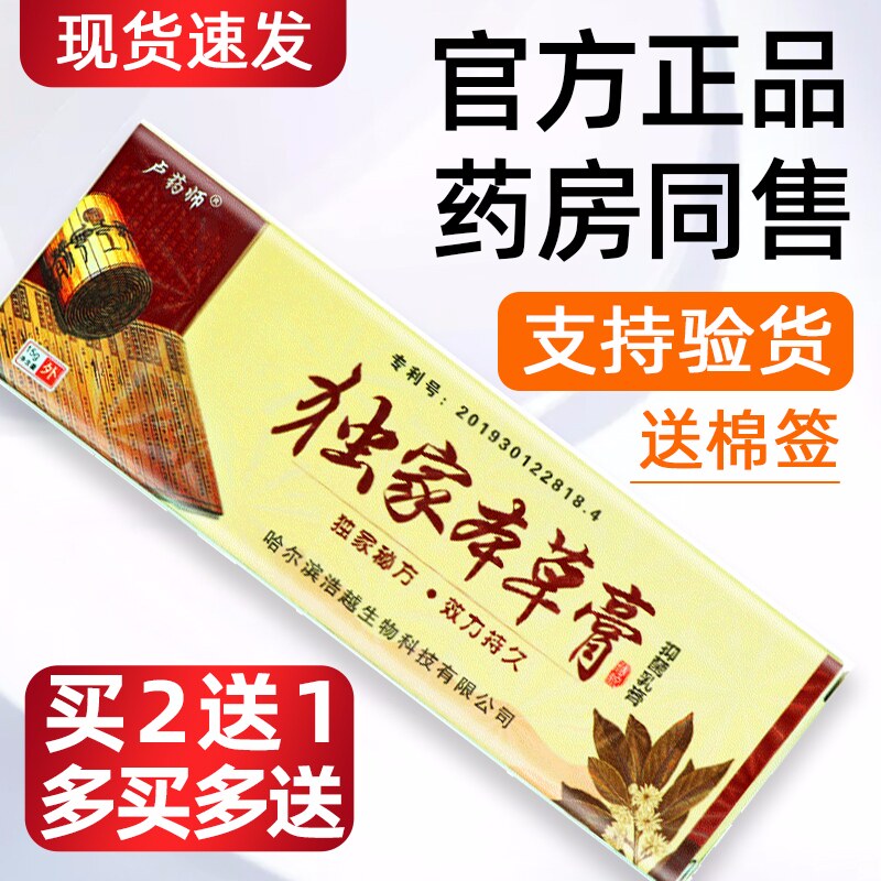 82 哈尔滨卢药师独家本草膏正品草本小乳膏皮肤瘙痒止痒抑菌软膏