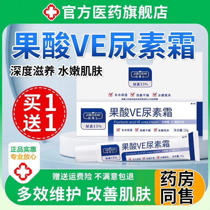 果酸VE尿素霜维e鸡皮疙瘩毛囊角化身体乳维生素e正品官方