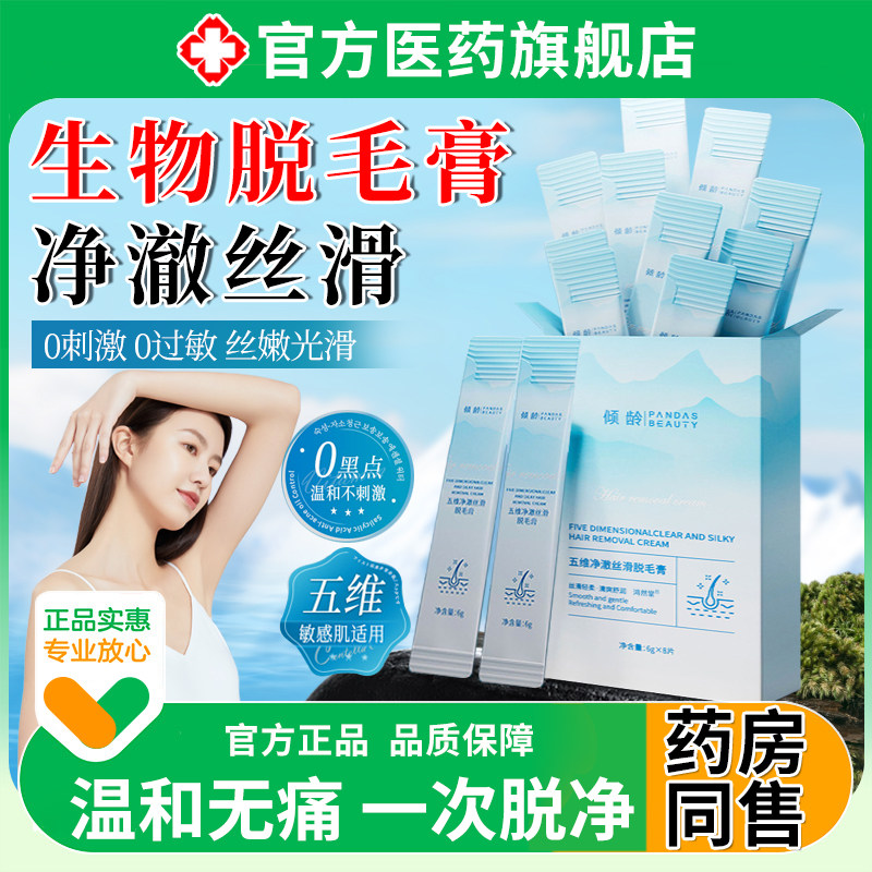 快速男士脱胡子脱毛膏络腮胡须脸部去唇毛神器私密处腋下腿毛女士