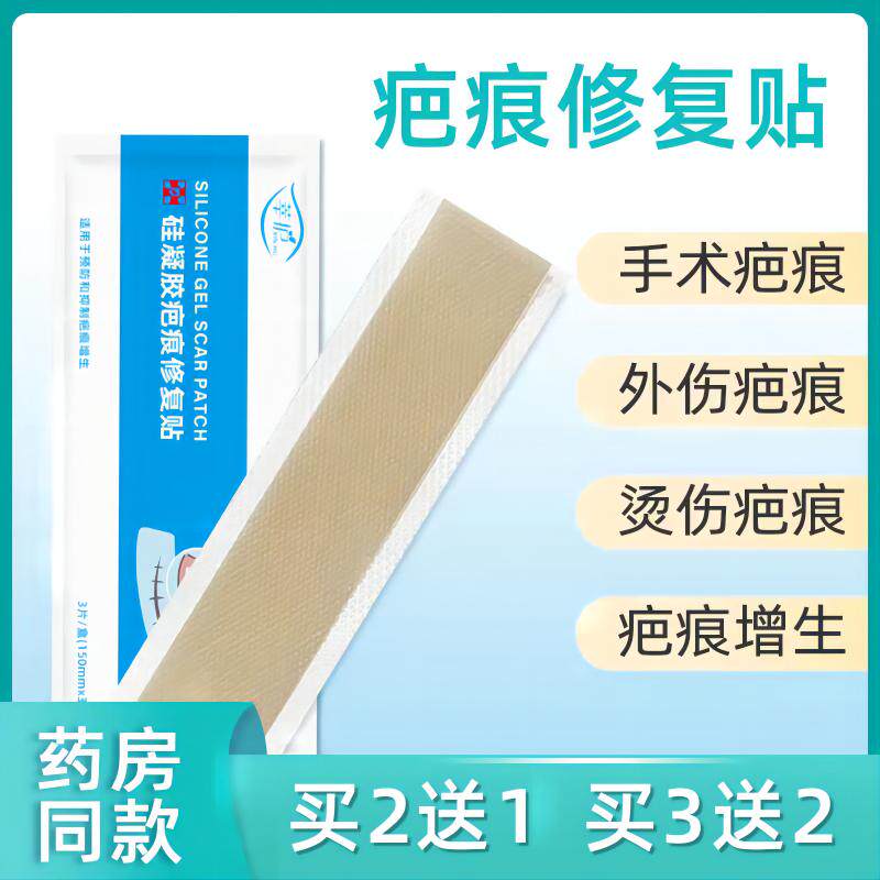 医用疤痕贴术后修复剖腹产增生皮肤淡化手术双眼皮儿童烫伤凝胶