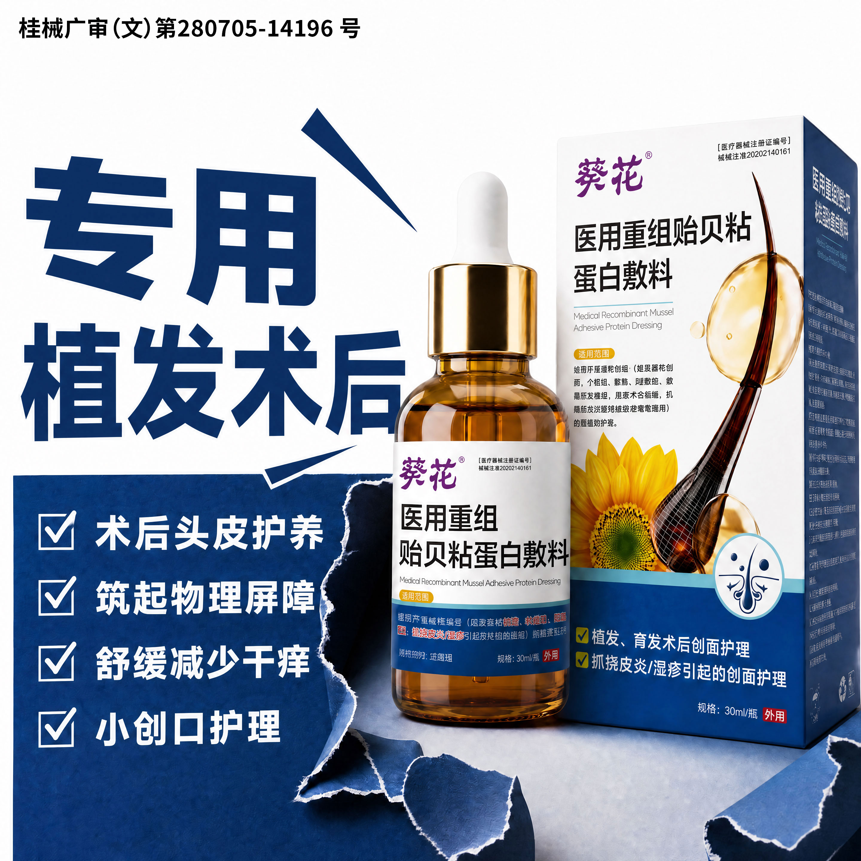 植发术后护理专用生洗发水发液后营养液护理改善头皮温和无刺激正