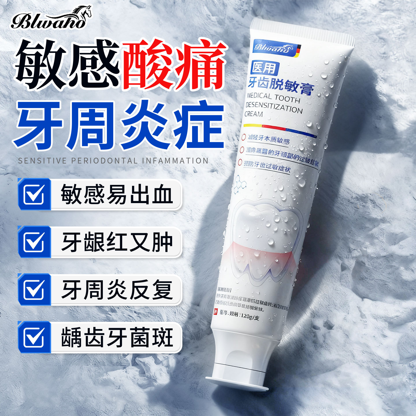 Blwaho医用口腔护理牙膏牙龈出血