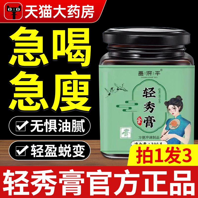 【直播同款】轻秀膏官方旗舰店伏湿膏茯湿膏轻秀糕匠心熬制正品
