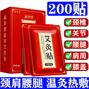 正品童草堂艾灸贴膝盖贴颈椎贴发热肩周炎风湿关节疼膏药贴旗舰店