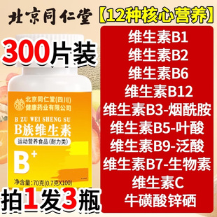 多种多维复合维生素矿物质片b12b族b女士男士 官方旗舰店 女性正品