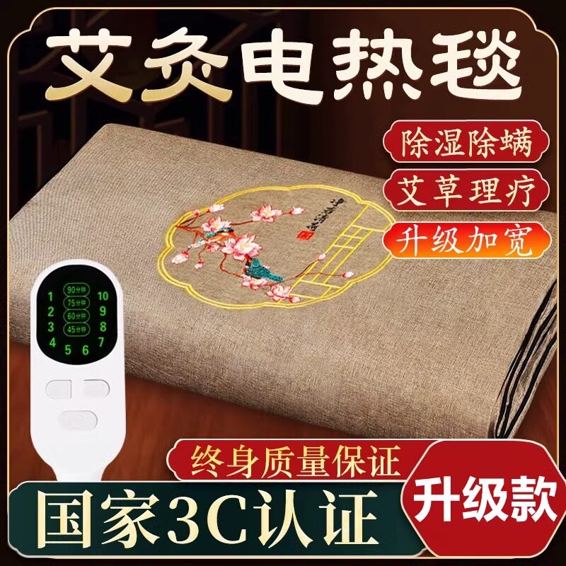 【高档】艾绒电热毯热敷理疗床垫